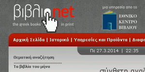 ΜΙΑ ΝΕΑ ΑΡΧΗ ΓΙΑ ΤΗ ΒΙΒΛΙΟΝΕΤ