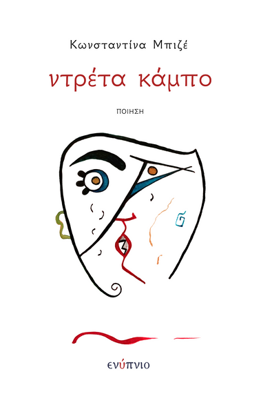 Κωνσταντίνα Μπιζέ, Ντρέτα κάμπο