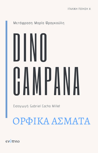 Ντίνο Καμπάνα, Ορφικά άσματα
