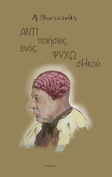 Αλέξανδρος Βουτσινάς, Αντιποιήσεις ενός ψηχωσηκού