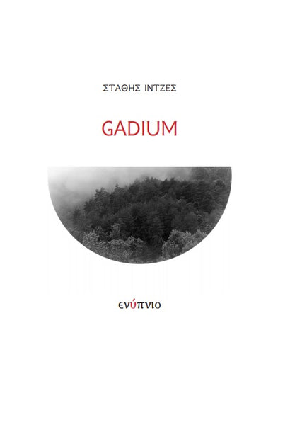 Στάθης Ιντζές, Gadium