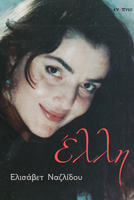 Ελισάβετ Ναζλίδου, Έλλη